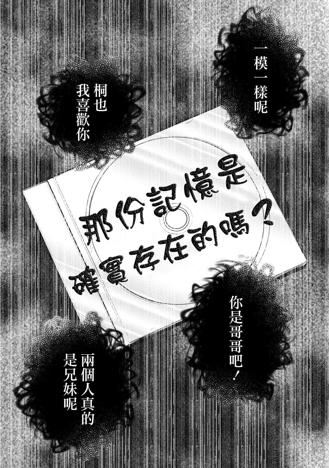 《双子交换》漫画最新章节第4话免费下拉式在线观看章节第【35】张图片