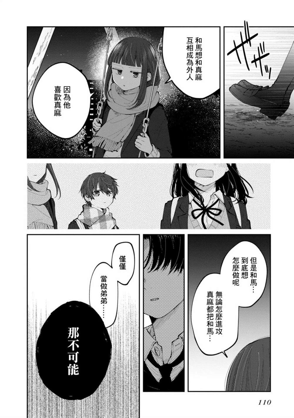 《双子交换》漫画最新章节第14话免费下拉式在线观看章节第【26】张图片