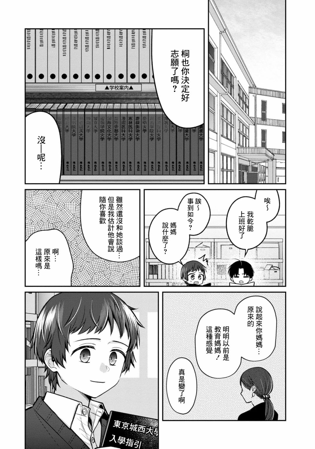 《双子交换》漫画最新章节第12话免费下拉式在线观看章节第【13】张图片