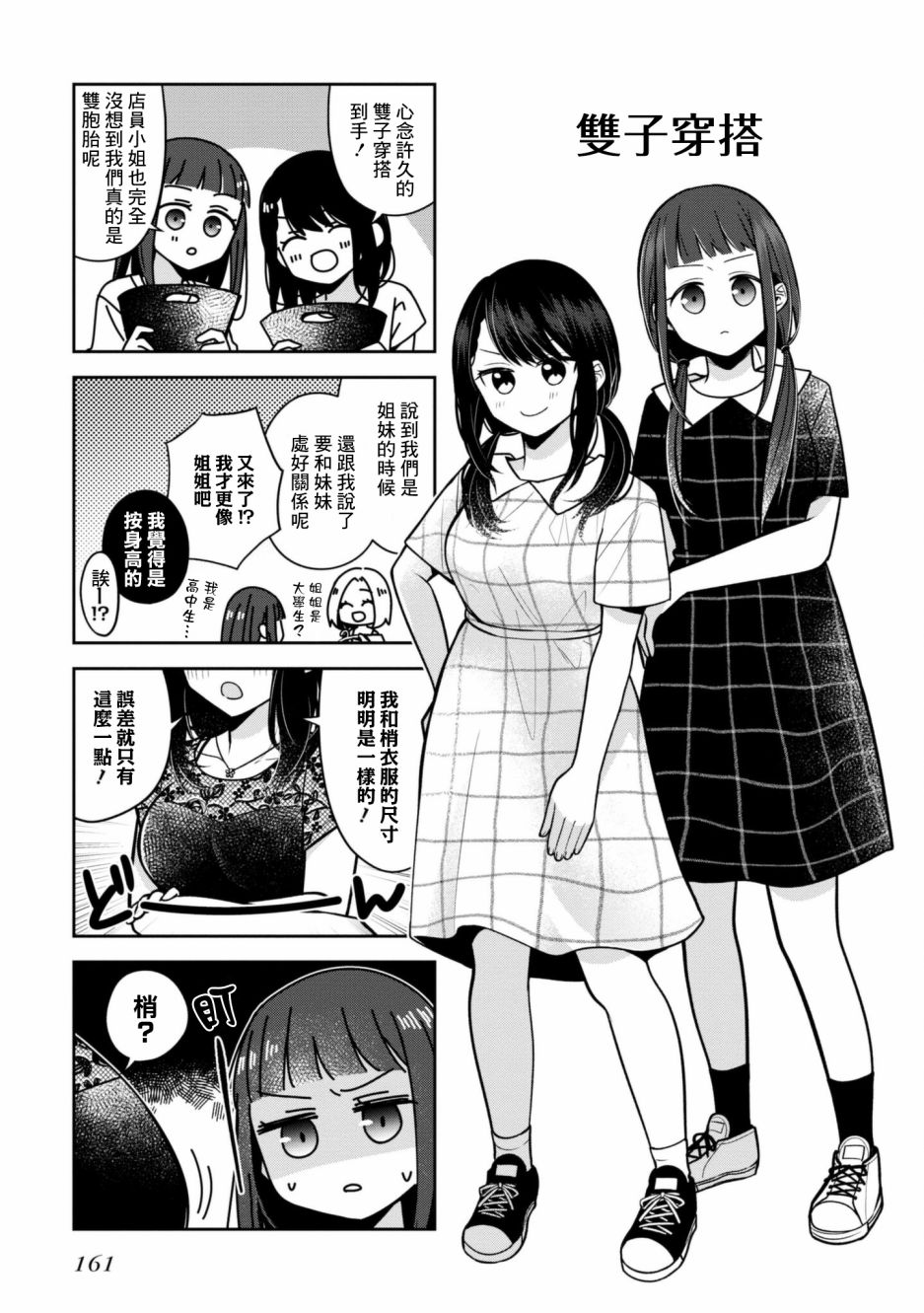 《双子交换》漫画最新章节第5.5话免费下拉式在线观看章节第【3】张图片