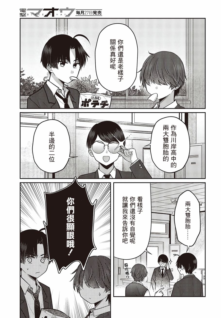 《双子交换》漫画最新章节第1话免费下拉式在线观看章节第【21】张图片