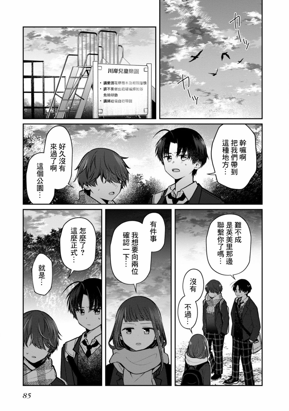 《双子交换》漫画最新章节第8话免费下拉式在线观看章节第【17】张图片