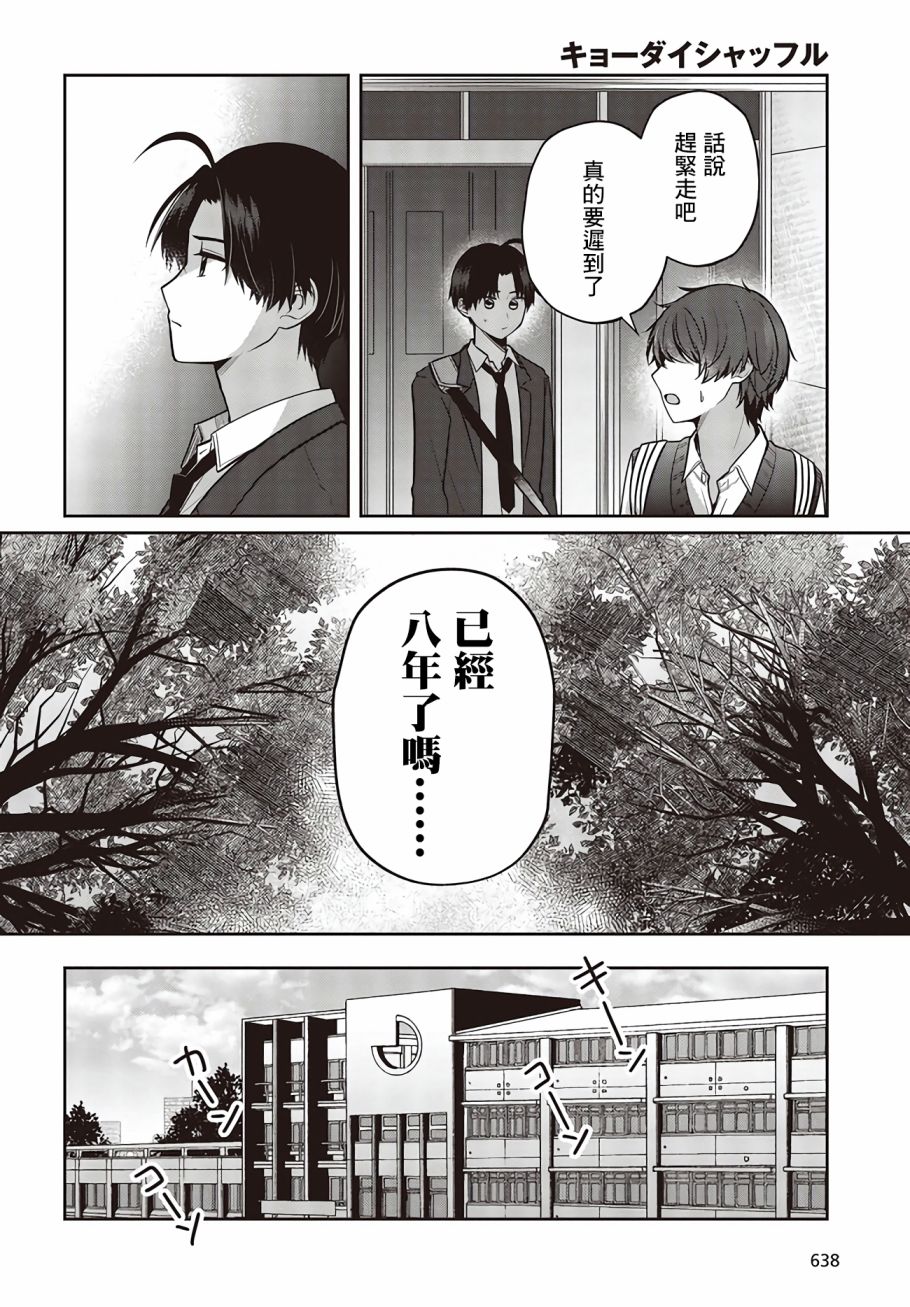 《双子交换》漫画最新章节第1话免费下拉式在线观看章节第【20】张图片