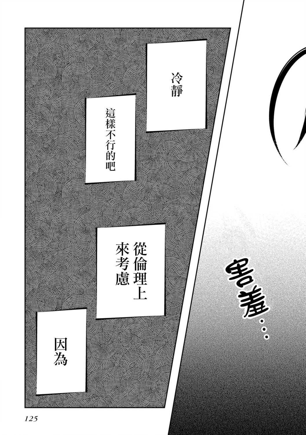 《双子交换》漫画最新章节第4话免费下拉式在线观看章节第【33】张图片