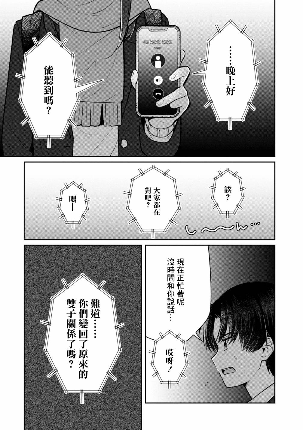 《双子交换》漫画最新章节第10话免费下拉式在线观看章节第【11】张图片