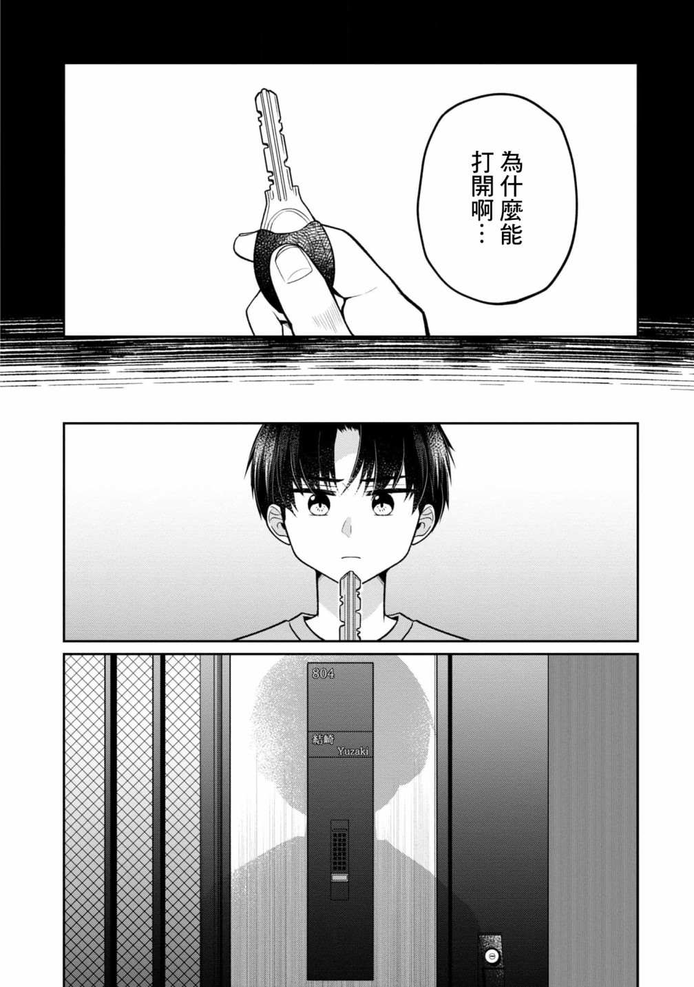 《双子交换》漫画最新章节第11话免费下拉式在线观看章节第【8】张图片