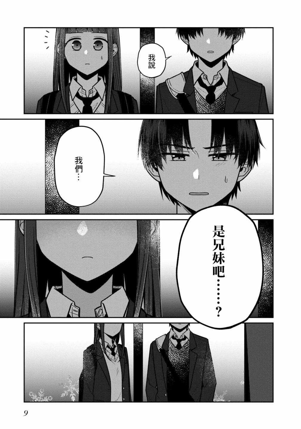 《双子交换》漫画最新章节第6话免费下拉式在线观看章节第【11】张图片