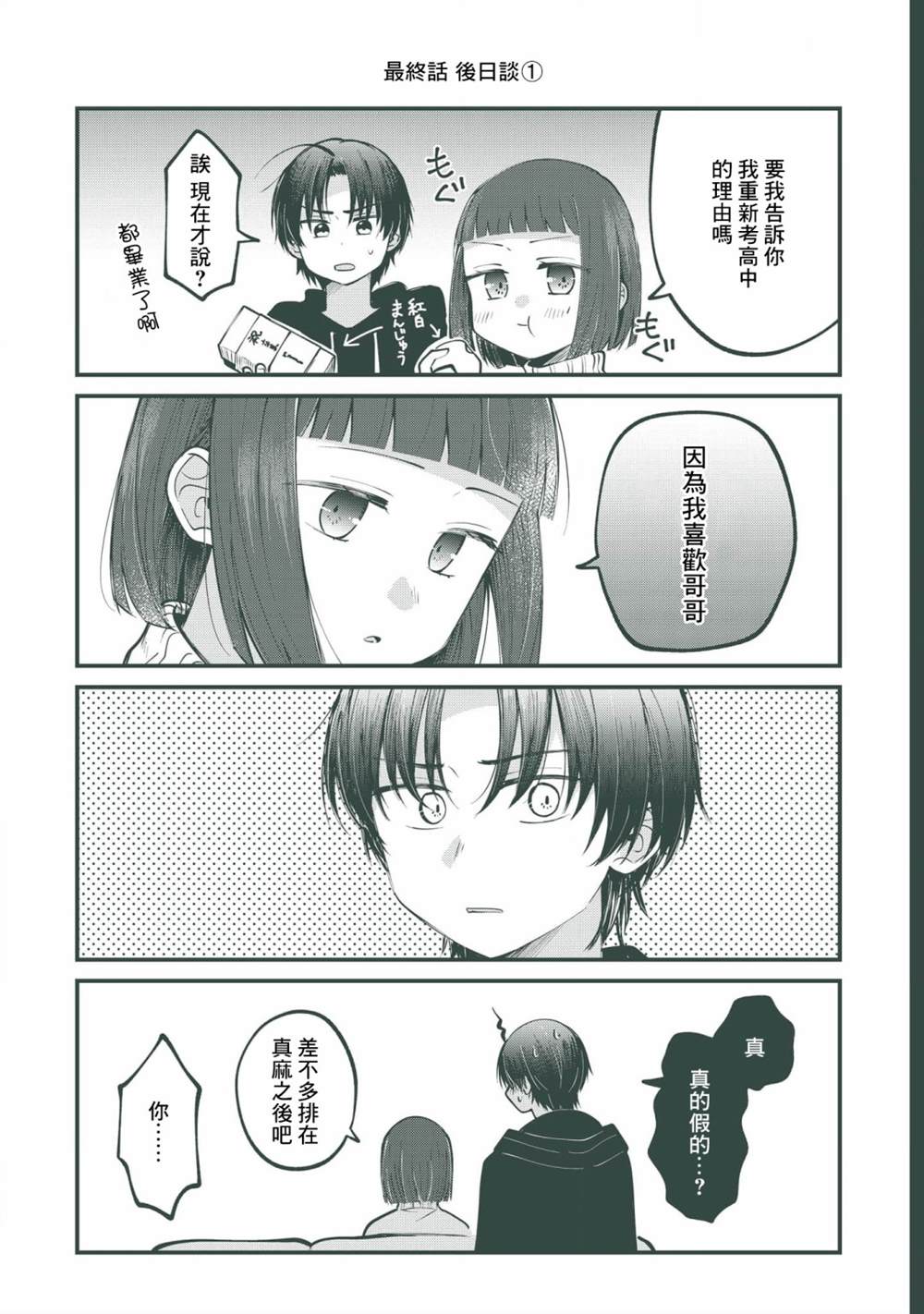 《双子交换》漫画最新章节后日谈免费下拉式在线观看章节第【1】张图片