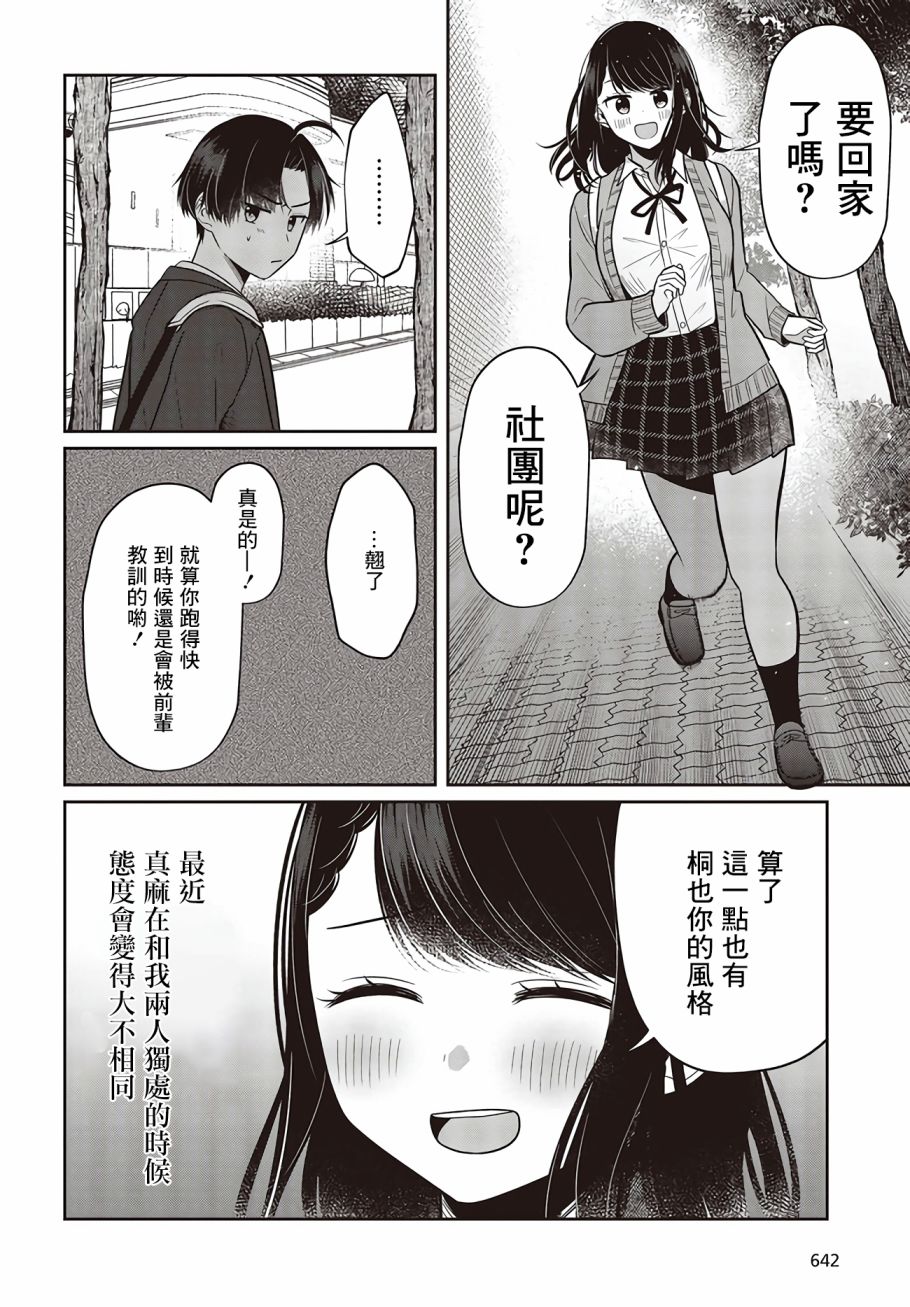 《双子交换》漫画最新章节第1话免费下拉式在线观看章节第【24】张图片