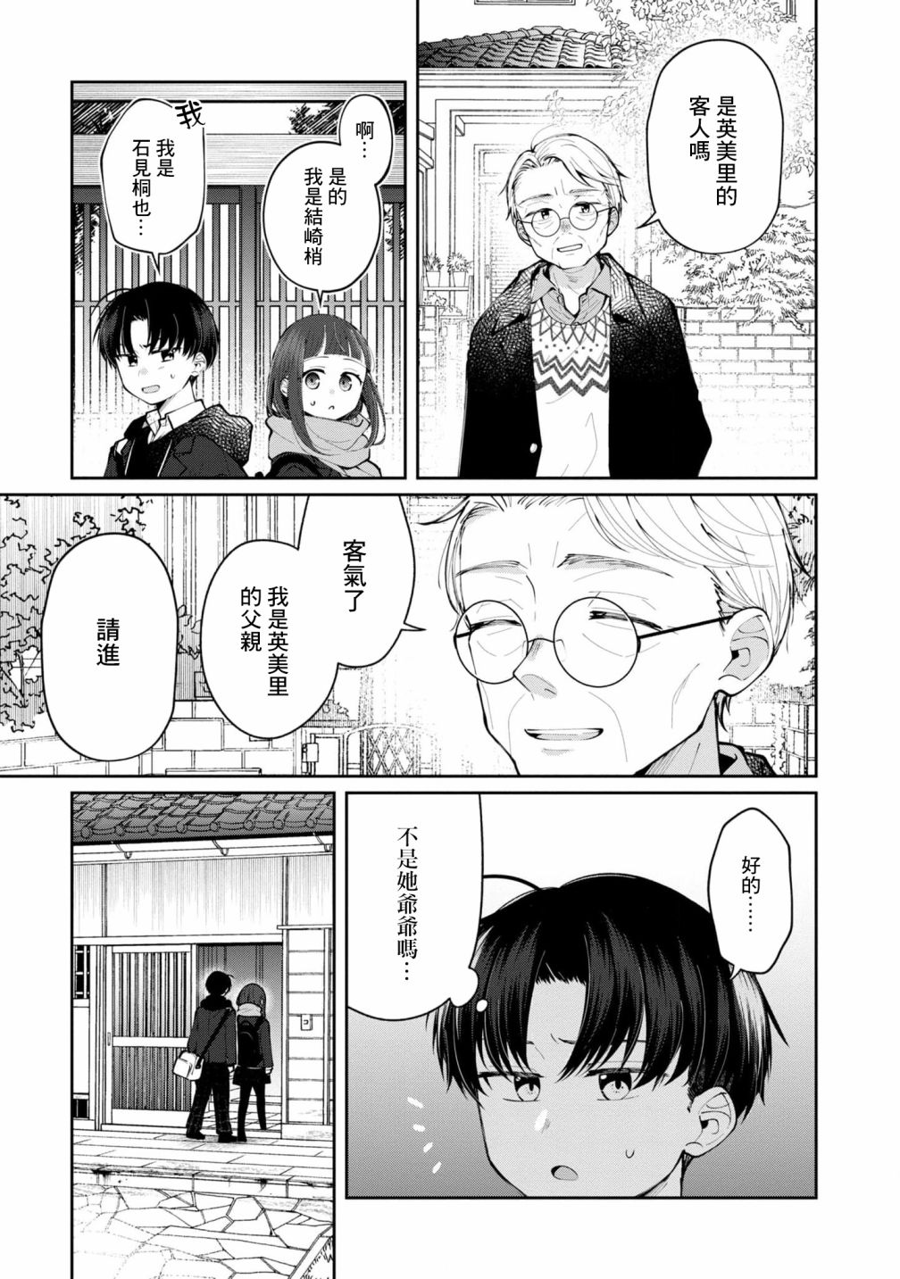 《双子交换》漫画最新章节第13话免费下拉式在线观看章节第【11】张图片