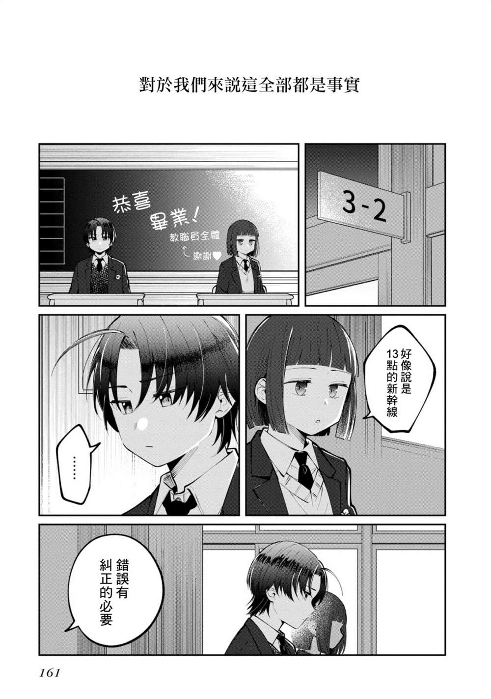 《双子交换》漫画最新章节第16话 最终话免费下拉式在线观看章节第【18】张图片