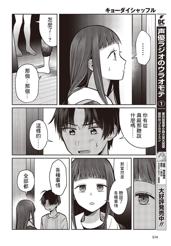 《双子交换》漫画最新章节第3.2话免费下拉式在线观看章节第【2】张图片