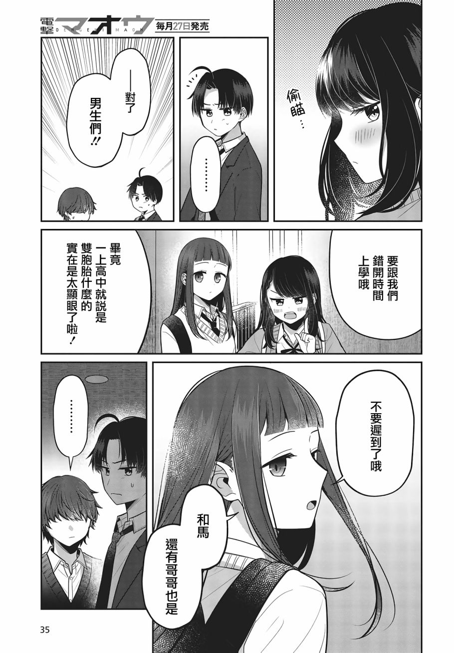 《双子交换》漫画最新章节第1话免费下拉式在线观看章节第【17】张图片