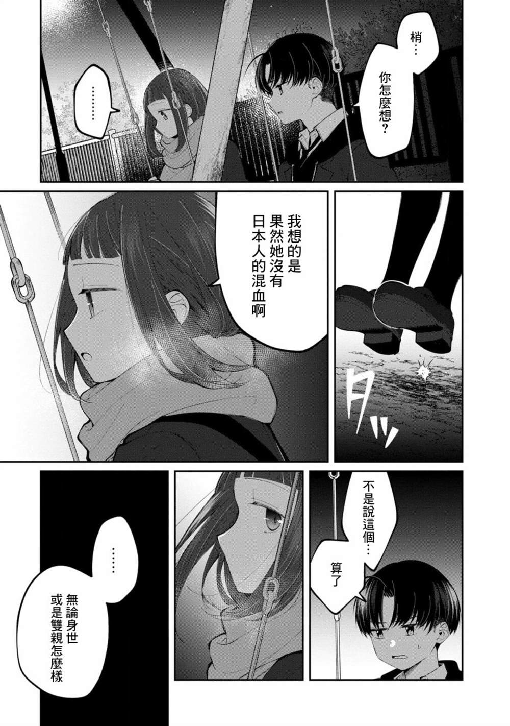 《双子交换》漫画最新章节第14话免费下拉式在线观看章节第【23】张图片