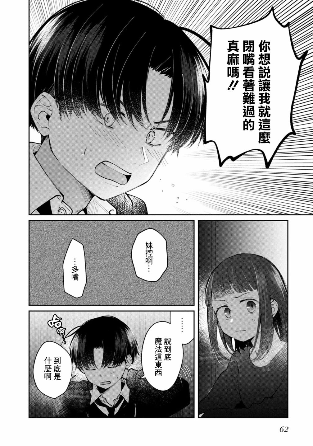 《双子交换》漫画最新章节第13话免费下拉式在线观看章节第【4】张图片