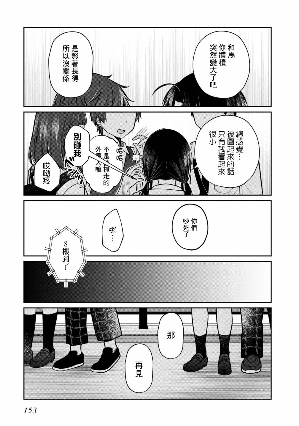 《双子交换》漫画最新章节第10话免费下拉式在线观看章节第【25】张图片