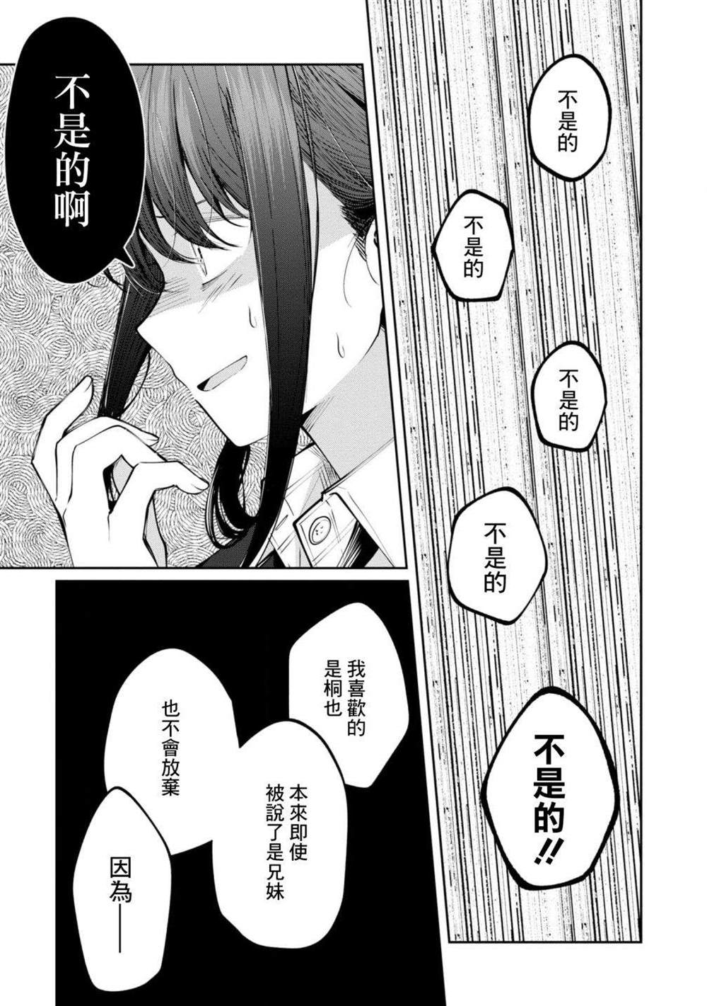 《双子交换》漫画最新章节第15话免费下拉式在线观看章节第【23】张图片