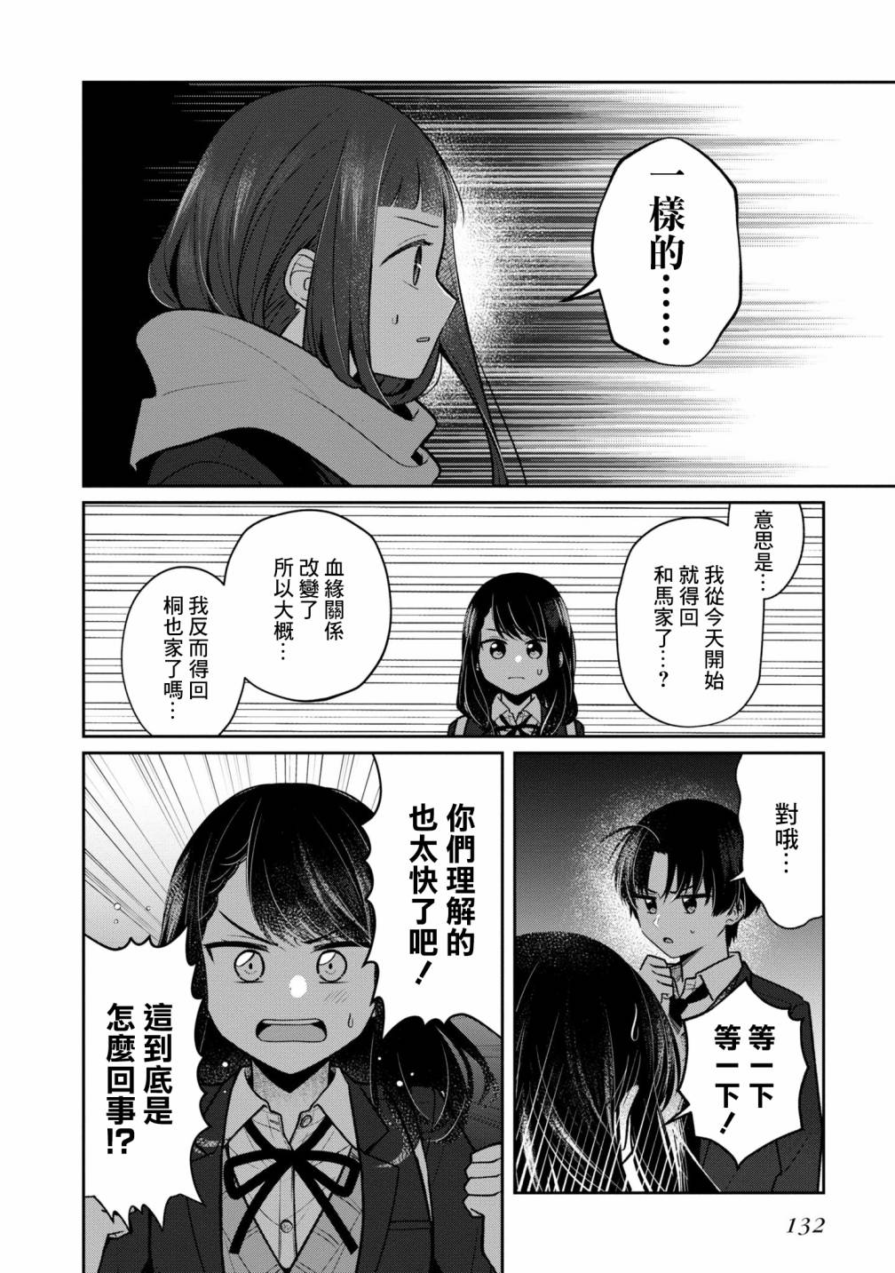 《双子交换》漫画最新章节第10话免费下拉式在线观看章节第【4】张图片