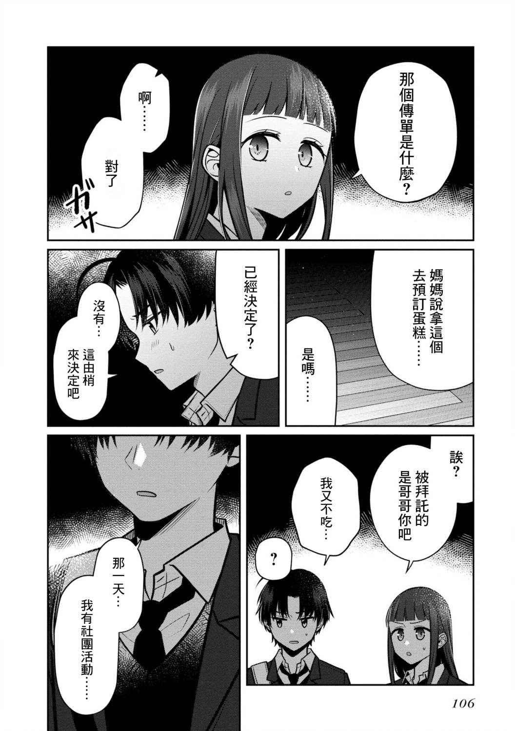 《双子交换》漫画最新章节第4话免费下拉式在线观看章节第【16】张图片