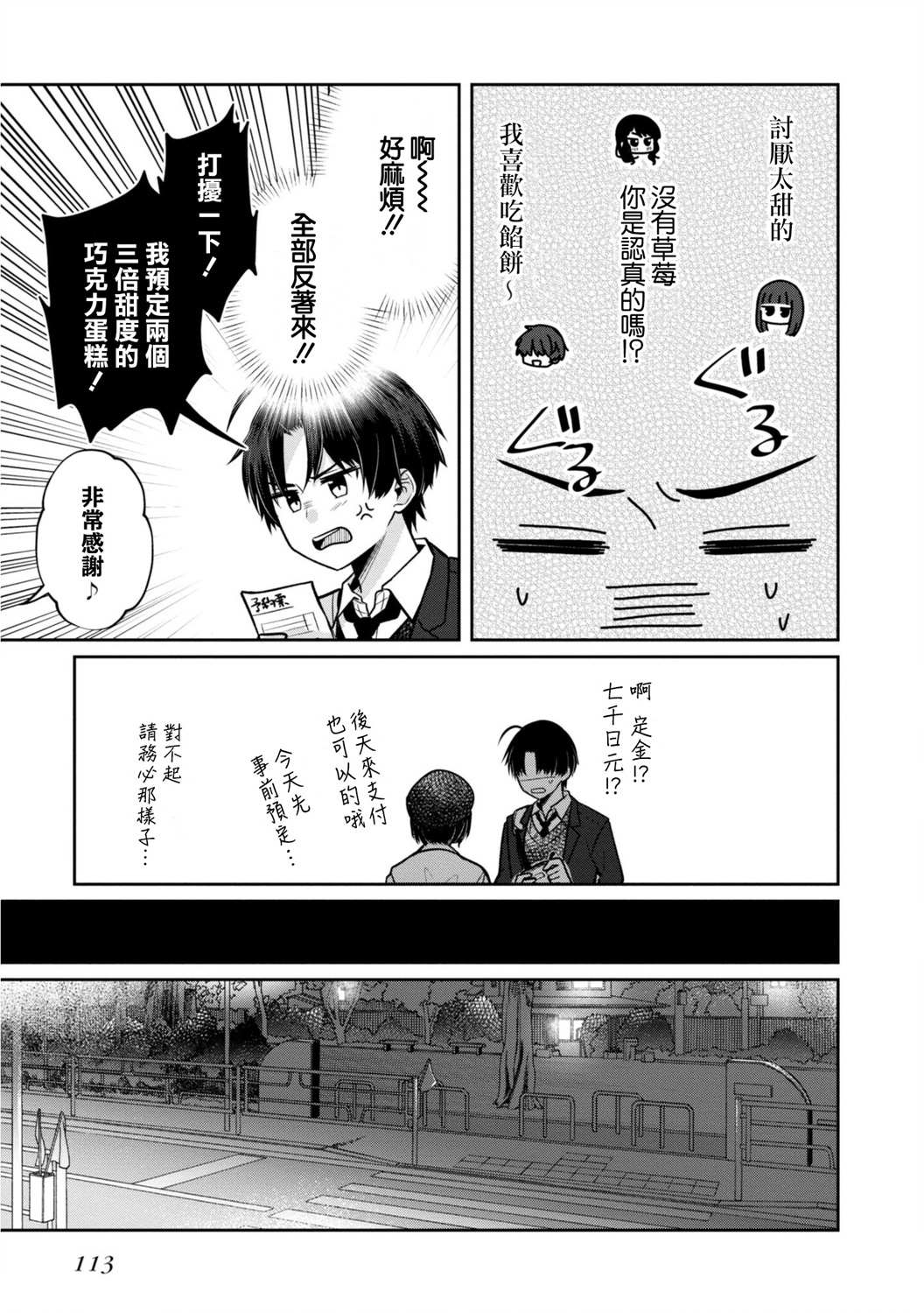 《双子交换》漫画最新章节第4话免费下拉式在线观看章节第【23】张图片