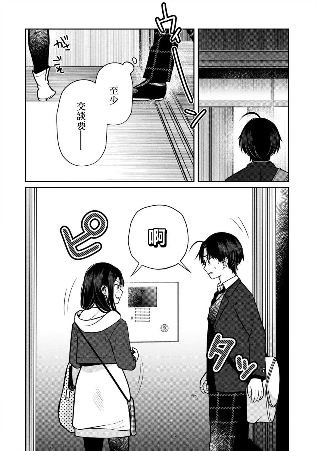 《双子交换》漫画最新章节第4话免费下拉式在线观看章节第【25】张图片