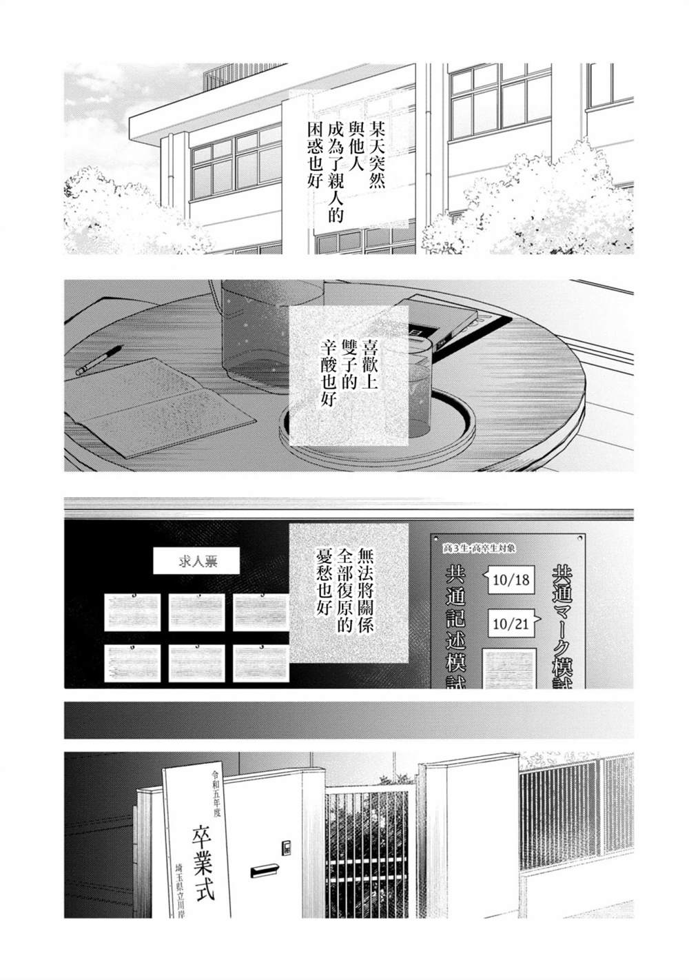 《双子交换》漫画最新章节第16话 最终话免费下拉式在线观看章节第【17】张图片