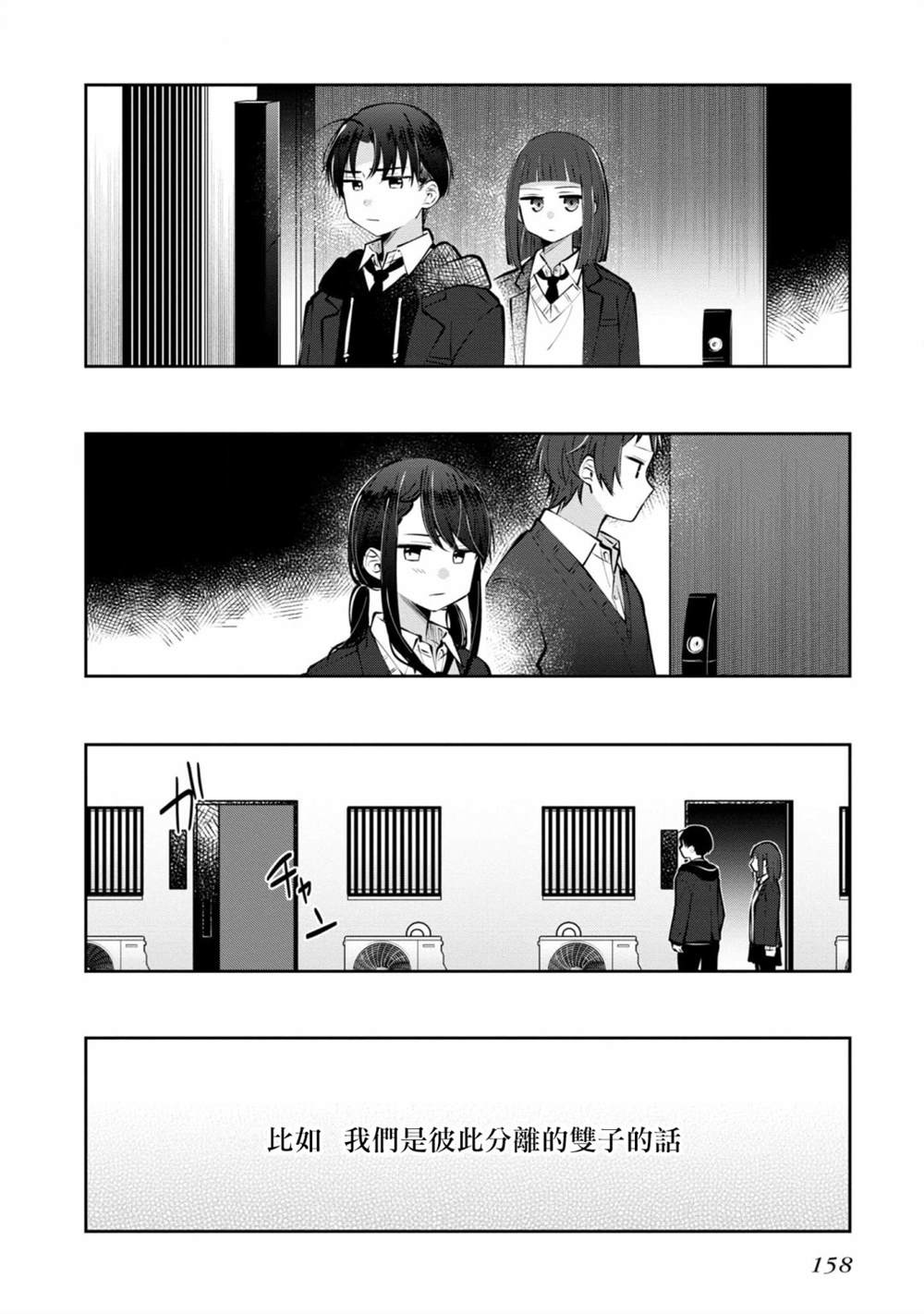 《双子交换》漫画最新章节第16话 最终话免费下拉式在线观看章节第【15】张图片