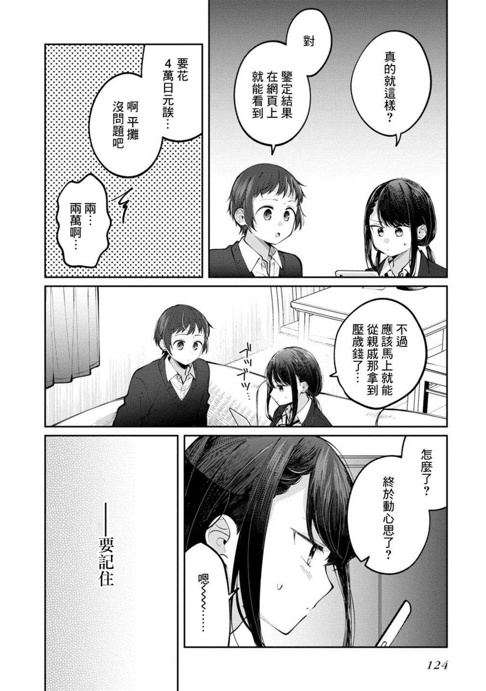 《双子交换》漫画最新章节第15话免费下拉式在线观看章节第【10】张图片