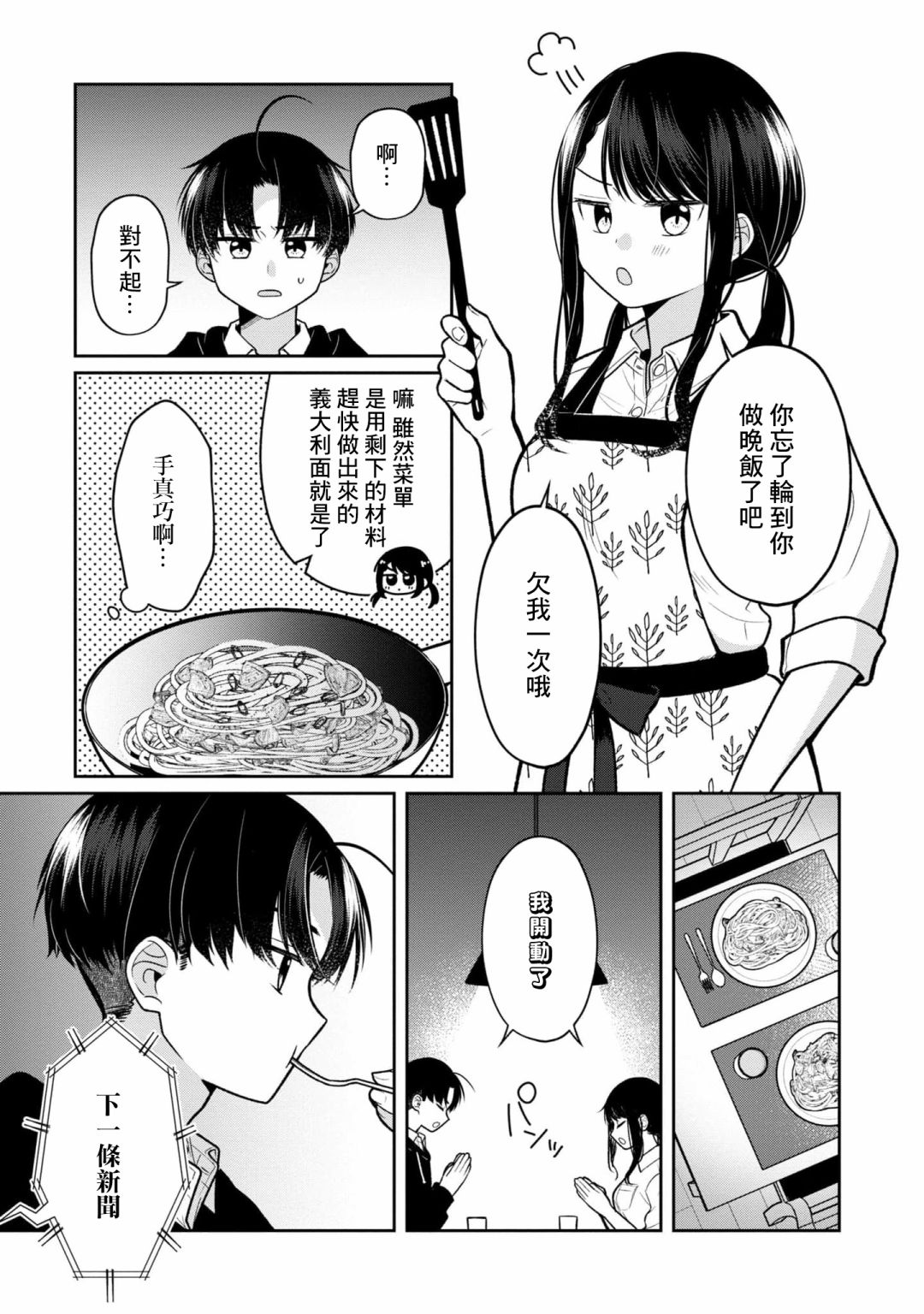 《双子交换》漫画最新章节第12话免费下拉式在线观看章节第【19】张图片