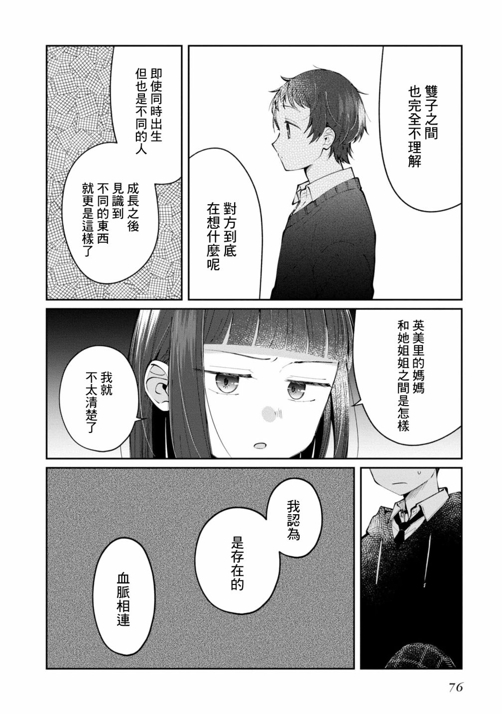 《双子交换》漫画最新章节第13话免费下拉式在线观看章节第【18】张图片