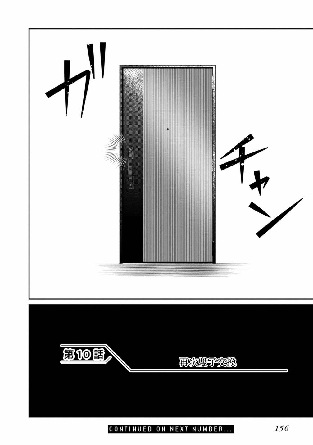 《双子交换》漫画最新章节第10话免费下拉式在线观看章节第【28】张图片