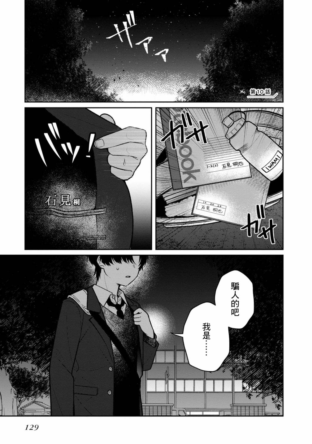 《双子交换》漫画最新章节第10话免费下拉式在线观看章节第【1】张图片