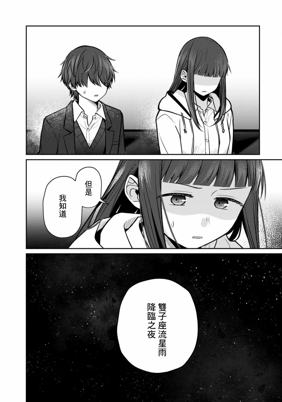 《双子交换》漫画最新章节第7话免费下拉式在线观看章节第【4】张图片