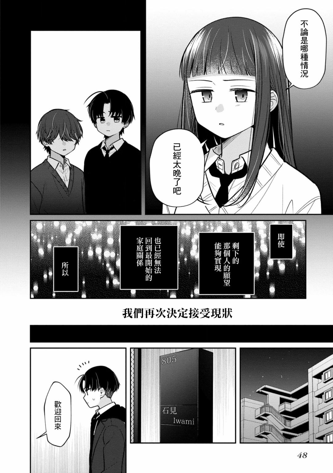 《双子交换》漫画最新章节第12话免费下拉式在线观看章节第【18】张图片