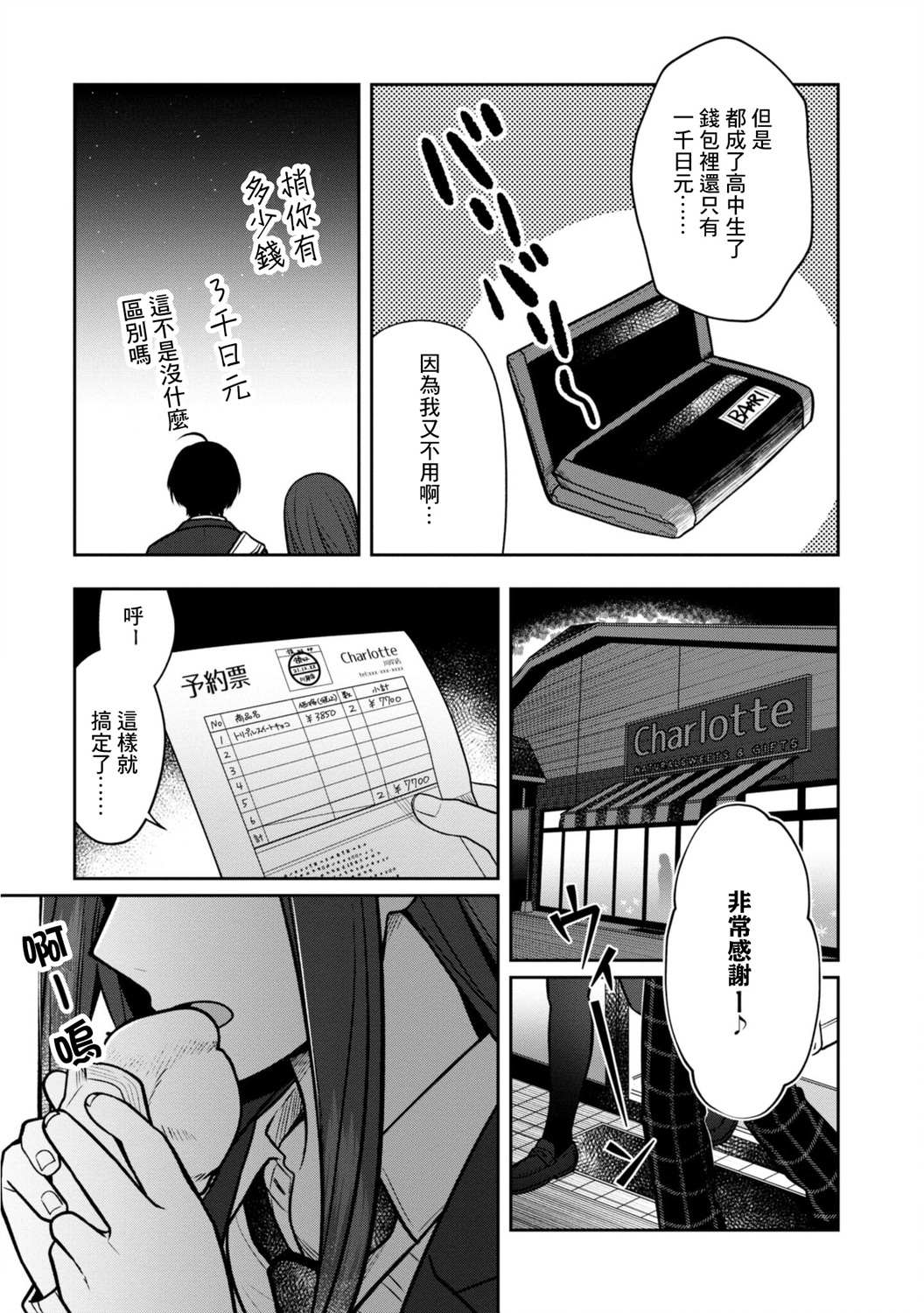 《双子交换》漫画最新章节第5话免费下拉式在线观看章节第【9】张图片