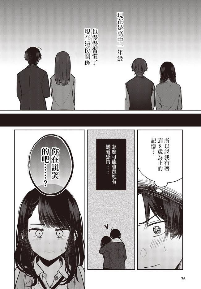 《双子交换》漫画最新章节第2话免费下拉式在线观看章节第【6】张图片