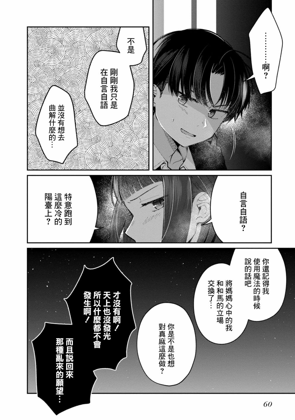 《双子交换》漫画最新章节第13话免费下拉式在线观看章节第【2】张图片