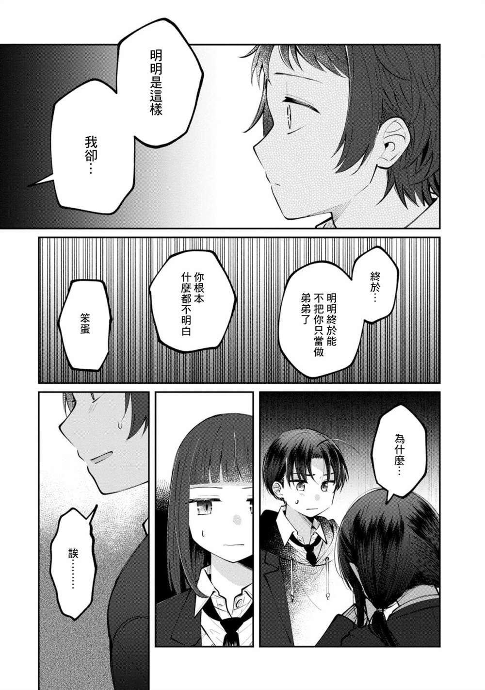 《双子交换》漫画最新章节第16话 最终话免费下拉式在线观看章节第【12】张图片