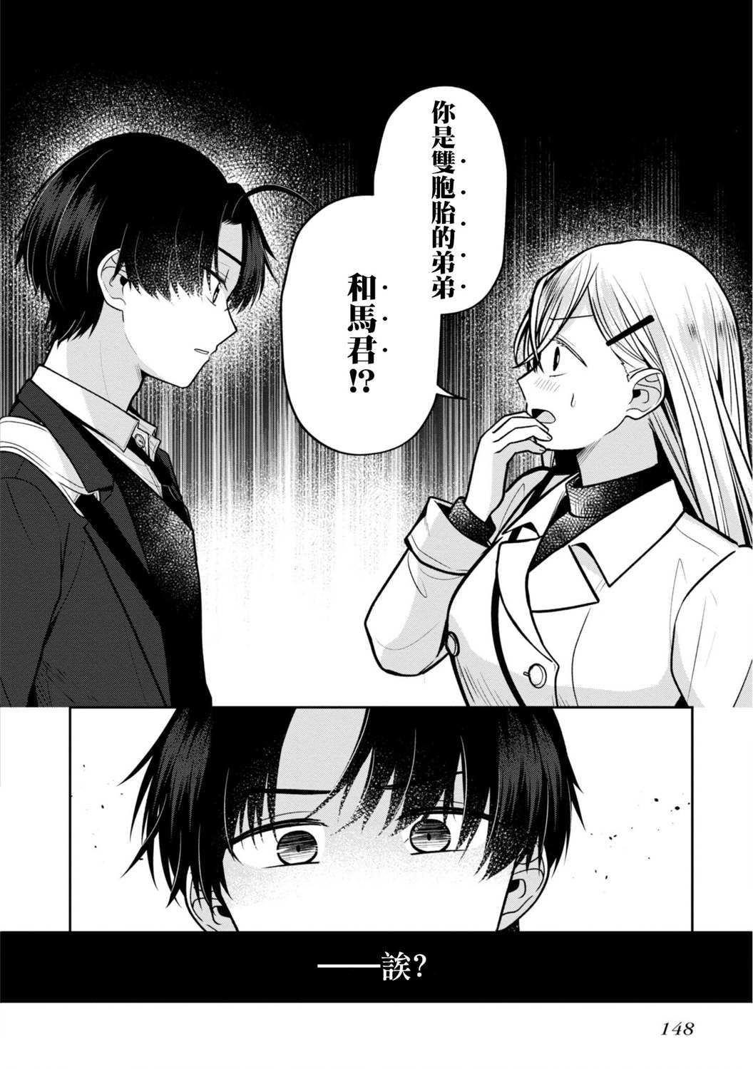 《双子交换》漫画最新章节第5话免费下拉式在线观看章节第【18】张图片