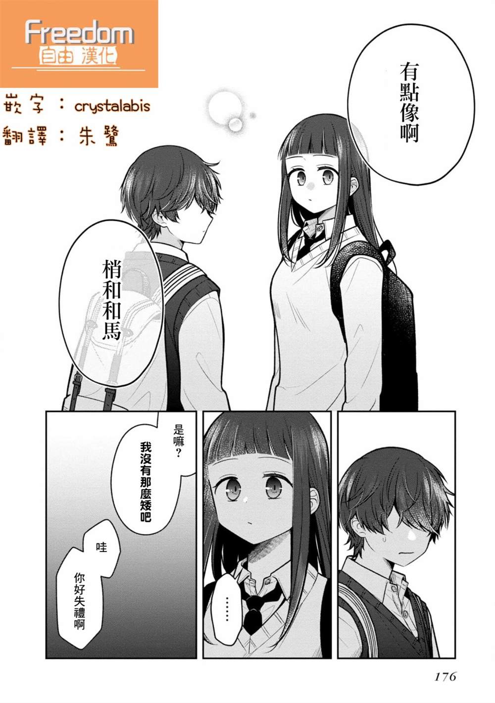 《双子交换》漫画最新章节第3.5话免费下拉式在线观看章节第【8】张图片