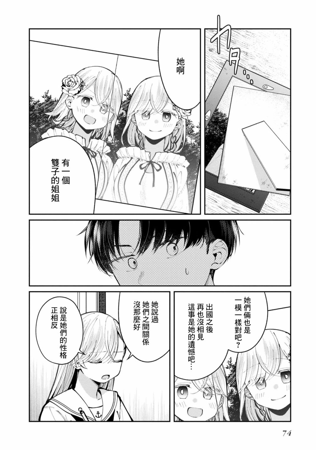 《双子交换》漫画最新章节第13话免费下拉式在线观看章节第【16】张图片