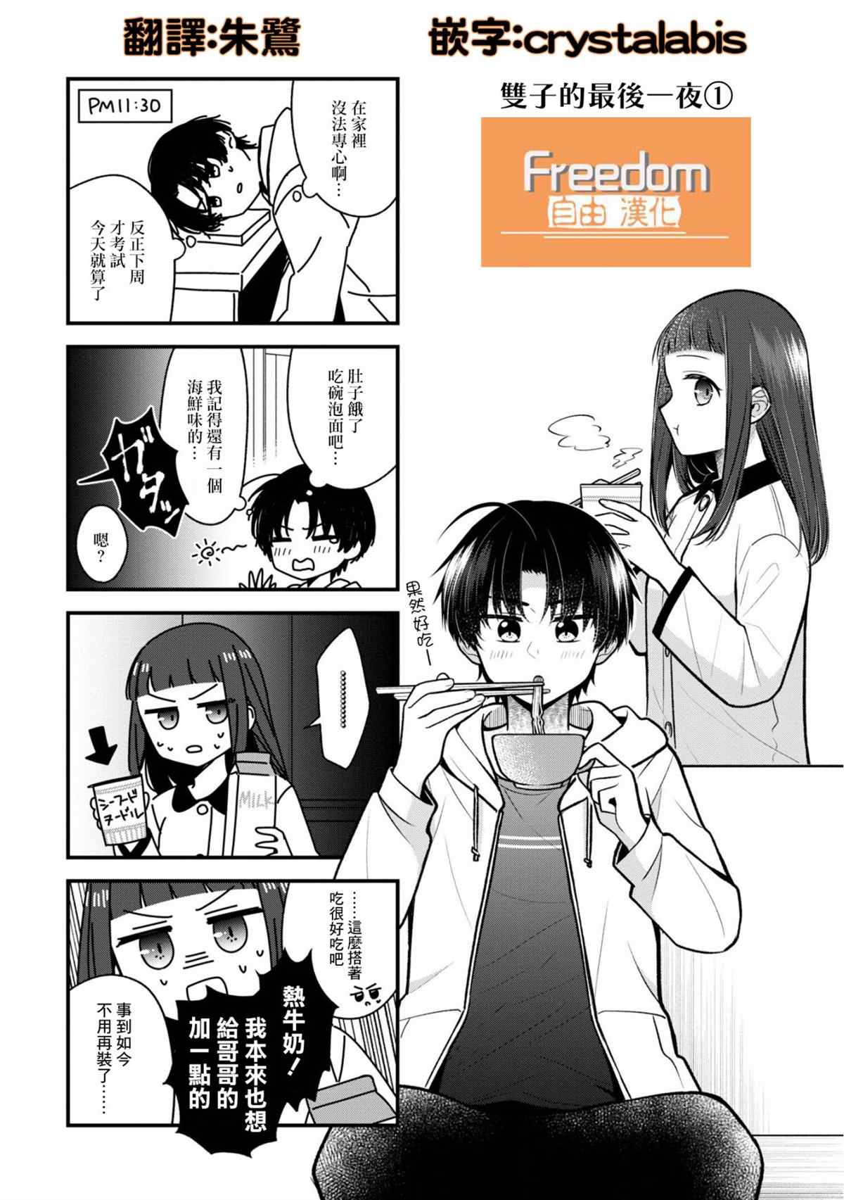 《双子交换》漫画最新章节番外免费下拉式在线观看章节第【1】张图片