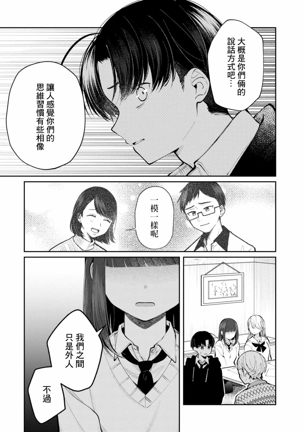 《双子交换》漫画最新章节第13话免费下拉式在线观看章节第【21】张图片