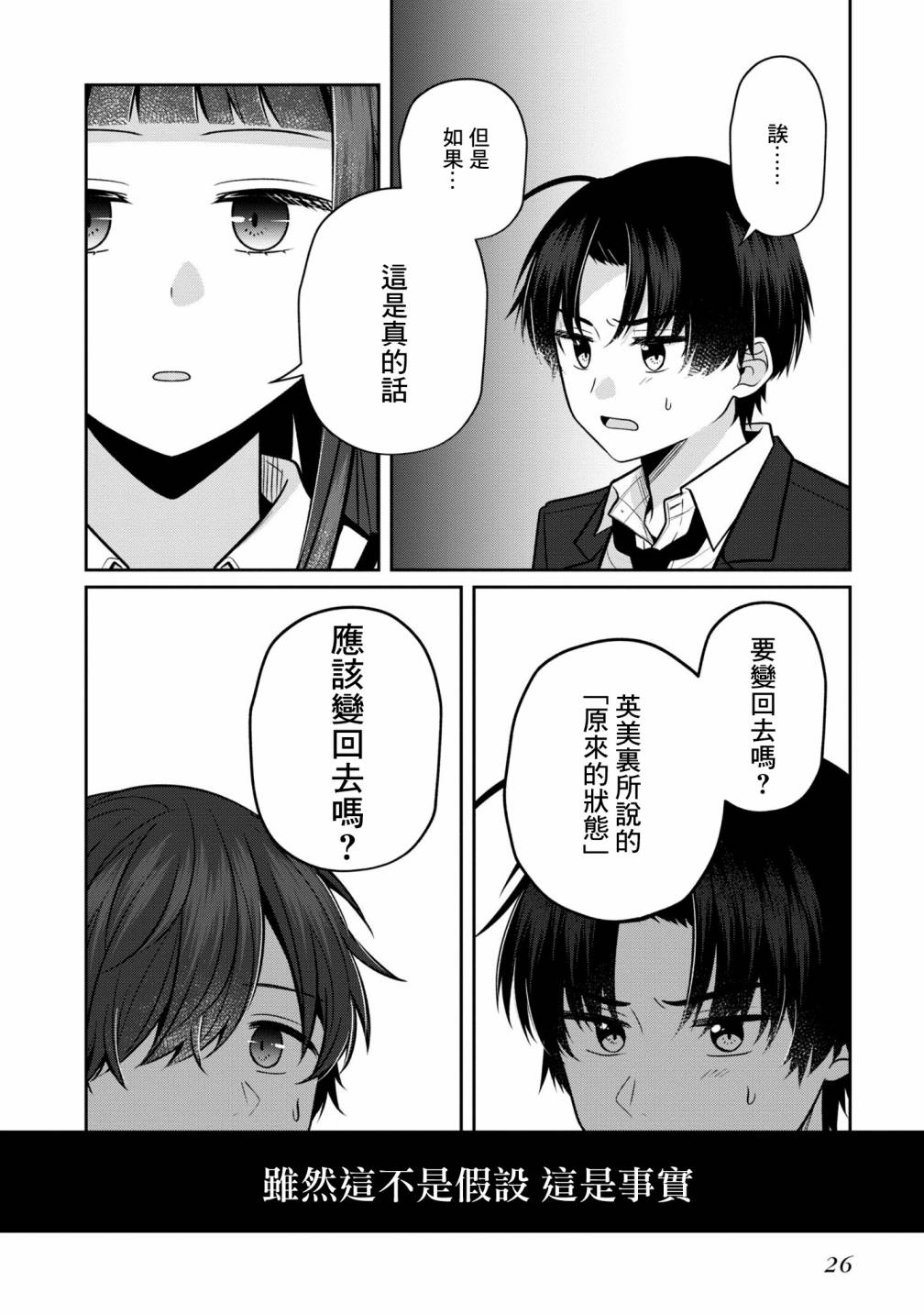 《双子交换》漫画最新章节第6话免费下拉式在线观看章节第【28】张图片