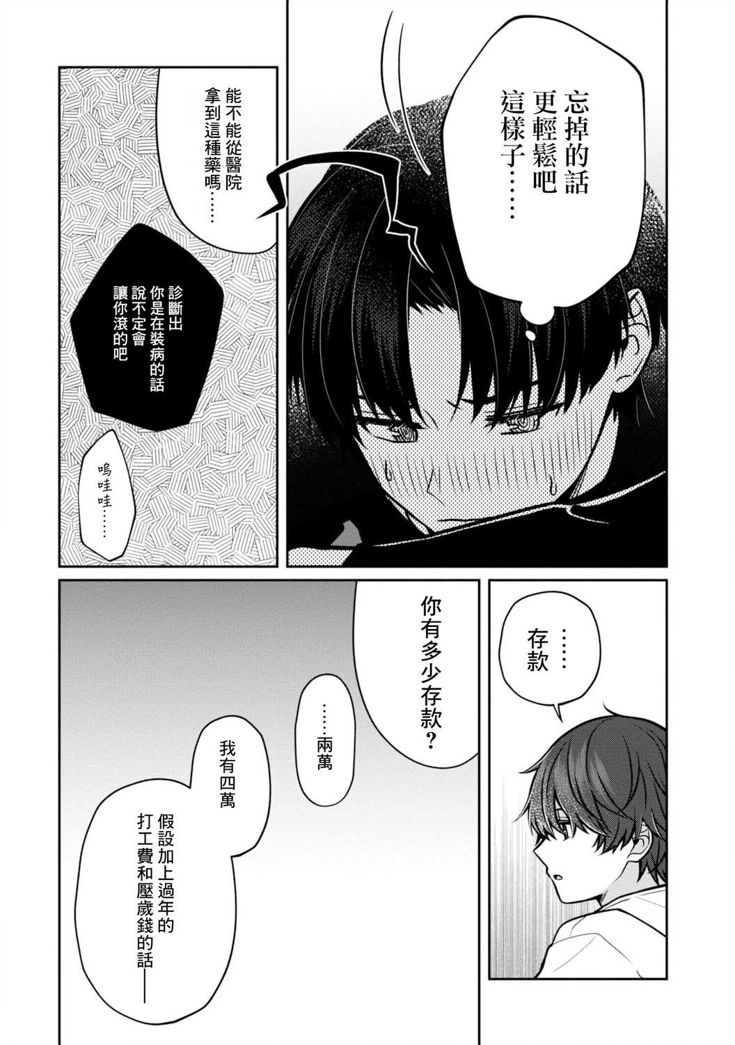 《双子交换》漫画最新章节第5话免费下拉式在线观看章节第【3】张图片