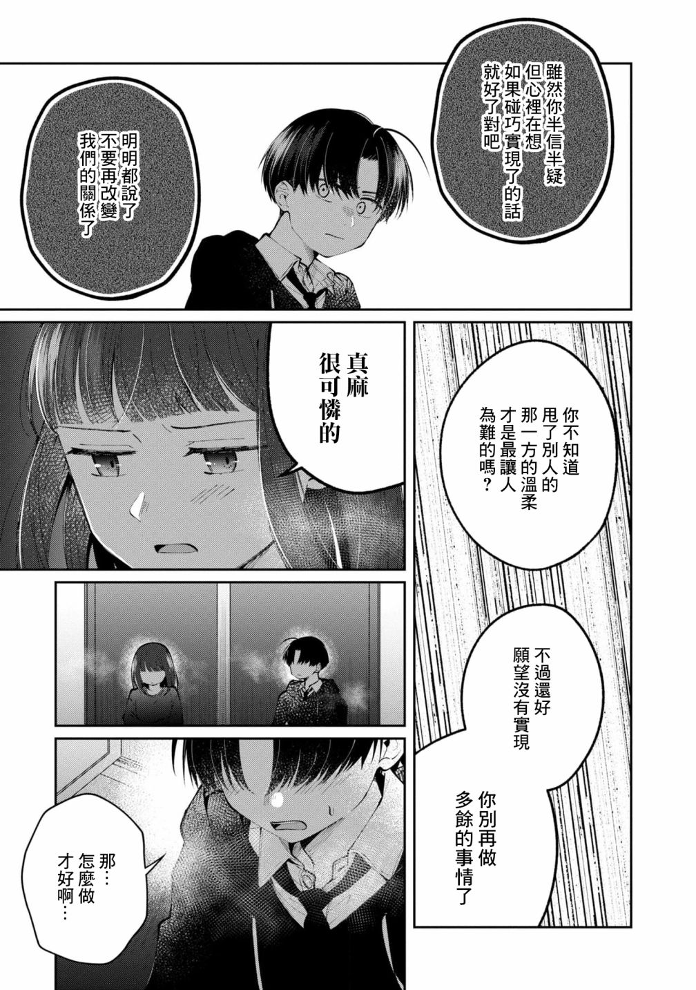 《双子交换》漫画最新章节第13话免费下拉式在线观看章节第【3】张图片