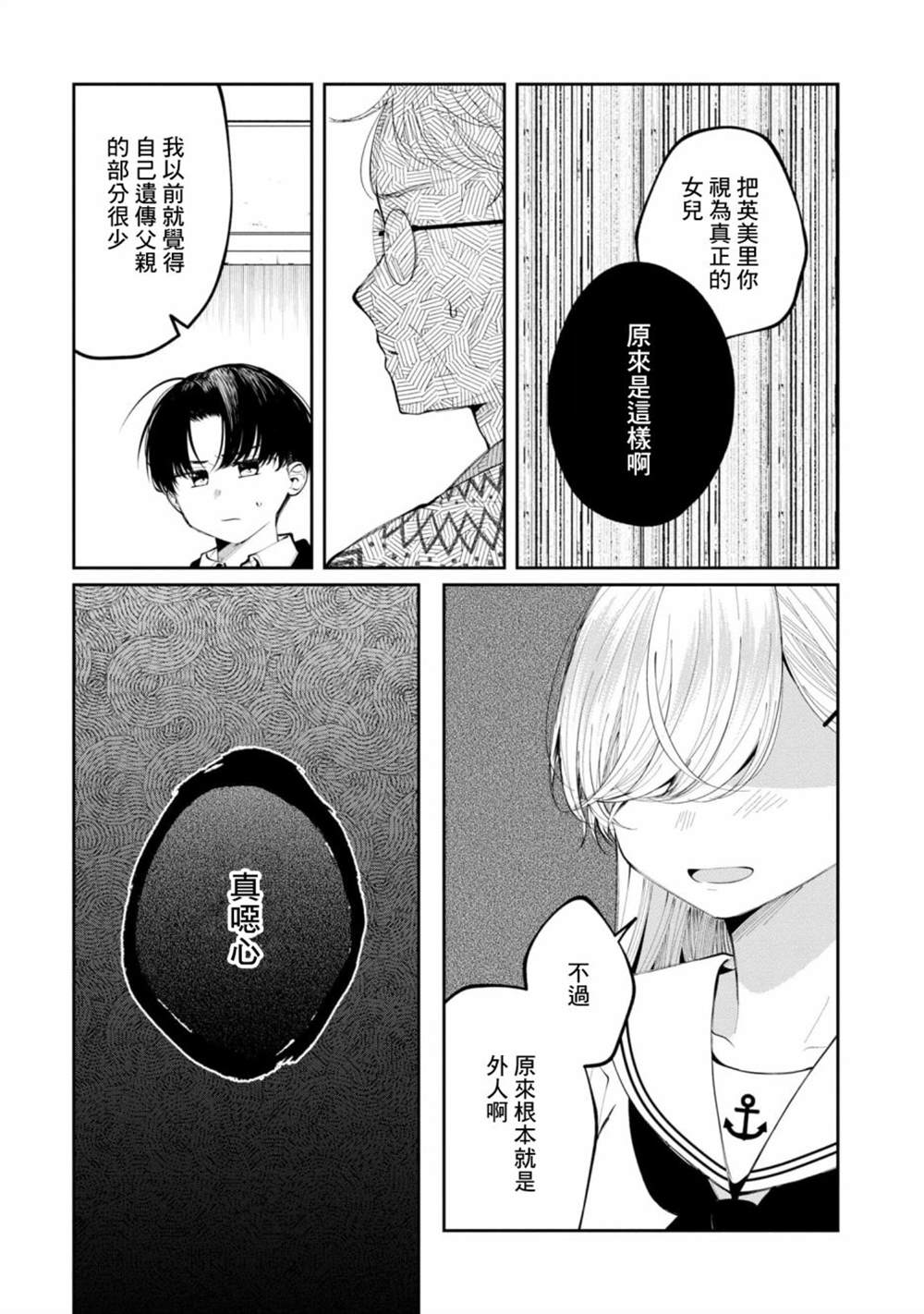 《双子交换》漫画最新章节第14话免费下拉式在线观看章节第【15】张图片