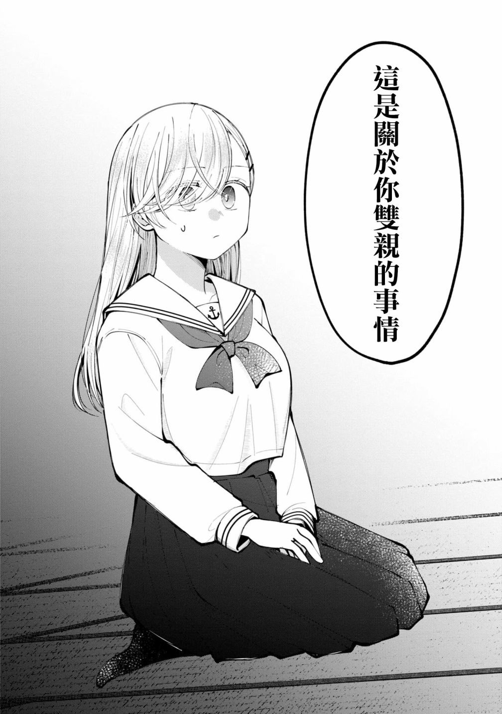 《双子交换》漫画最新章节第13话免费下拉式在线观看章节第【26】张图片