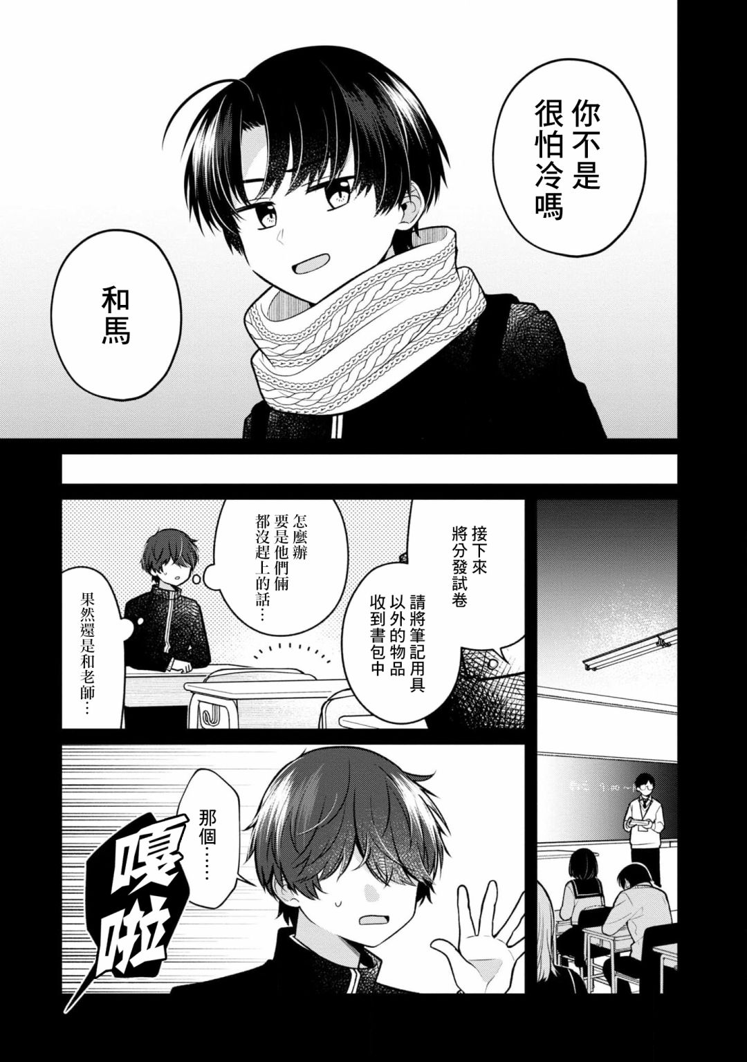 《双子交换》漫画最新章节第12话免费下拉式在线观看章节第【7】张图片