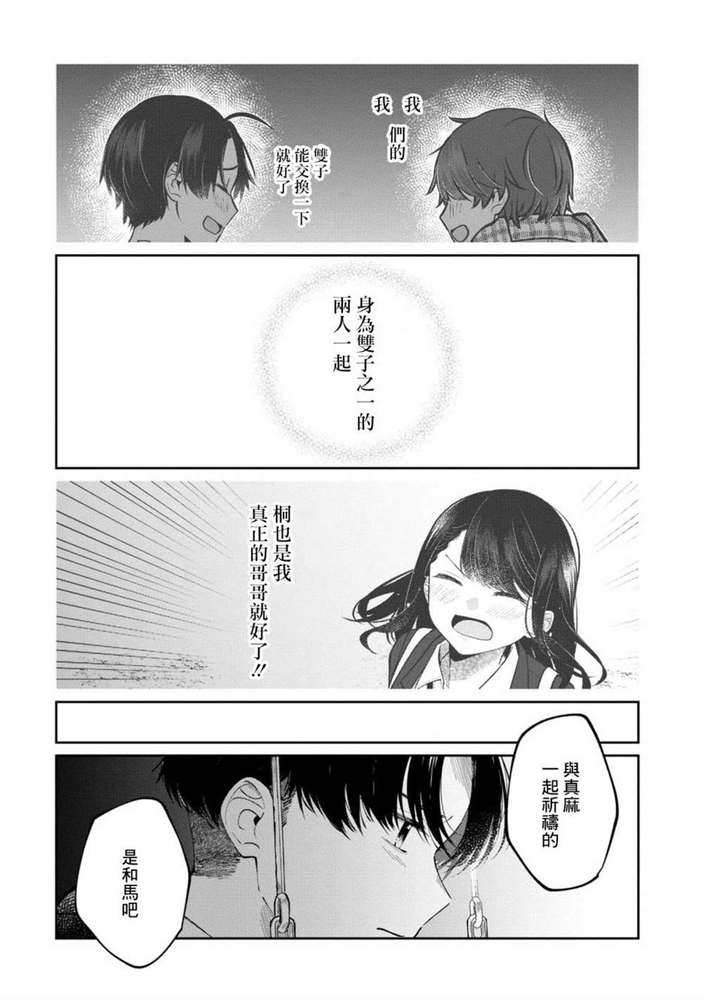 《双子交换》漫画最新章节第14话免费下拉式在线观看章节第【25】张图片